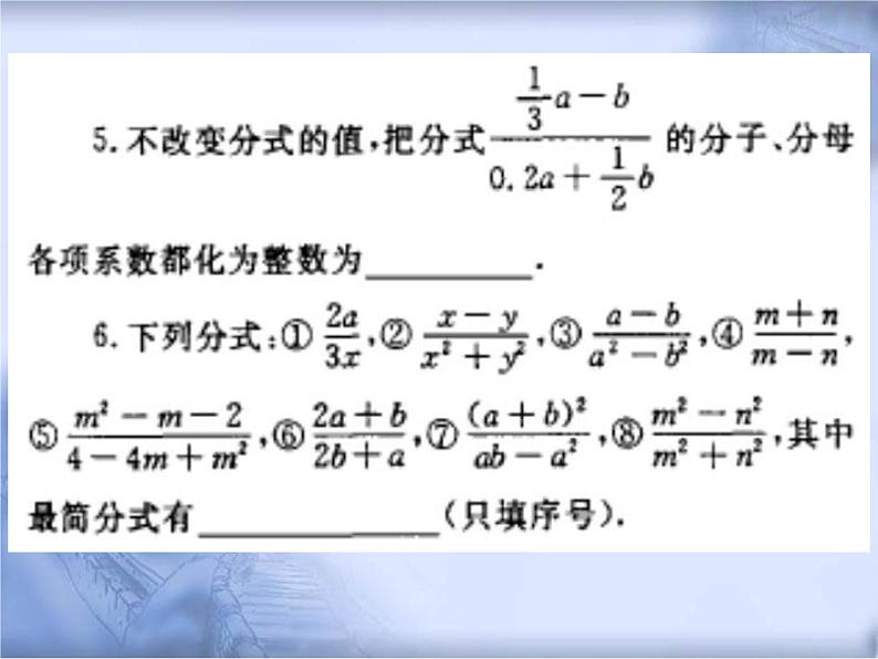 人教版数学中考复习《分式的运算》精品教学课件ppt优秀课件04