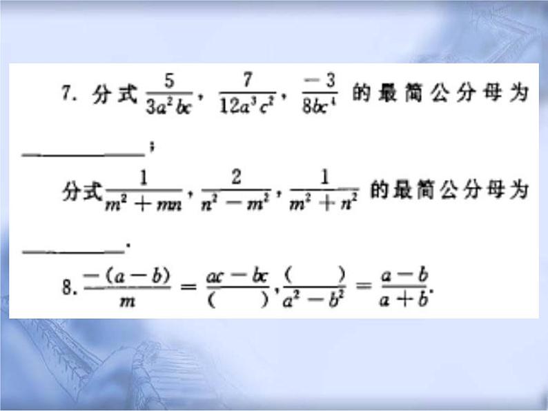 人教版数学中考复习《分式的运算》精品教学课件ppt优秀课件05