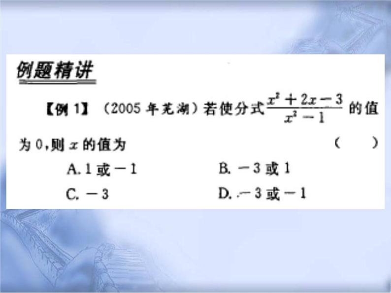 人教版数学中考复习《分式的运算》精品教学课件ppt优秀课件06