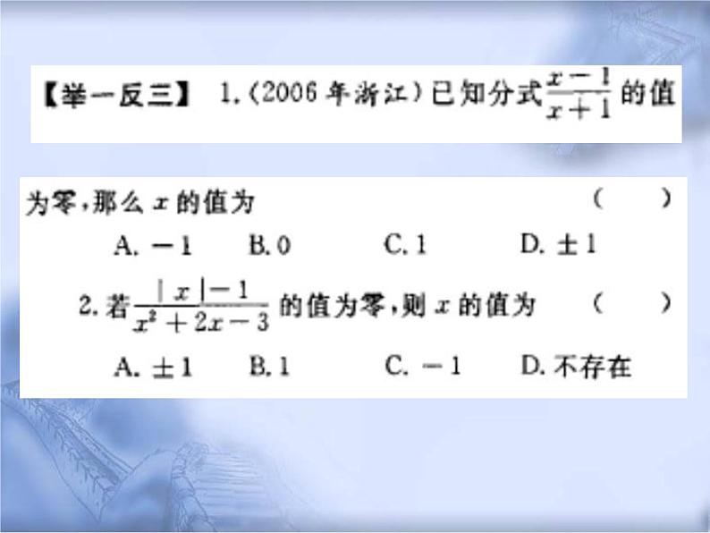 人教版数学中考复习《分式的运算》精品教学课件ppt优秀课件07