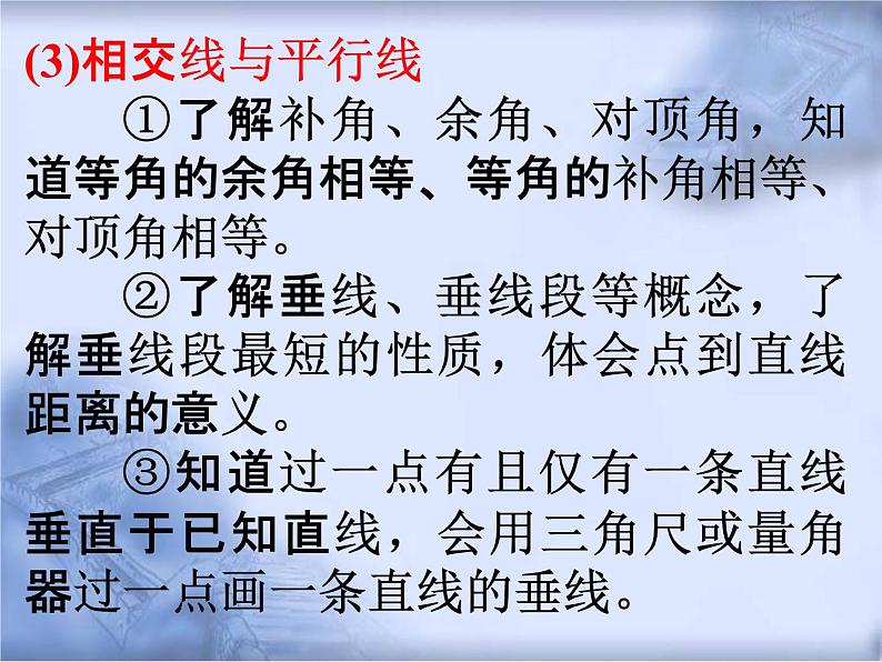 人教版数学中考复习专题《三角形与证明》精品教学课件ppt优秀课件03