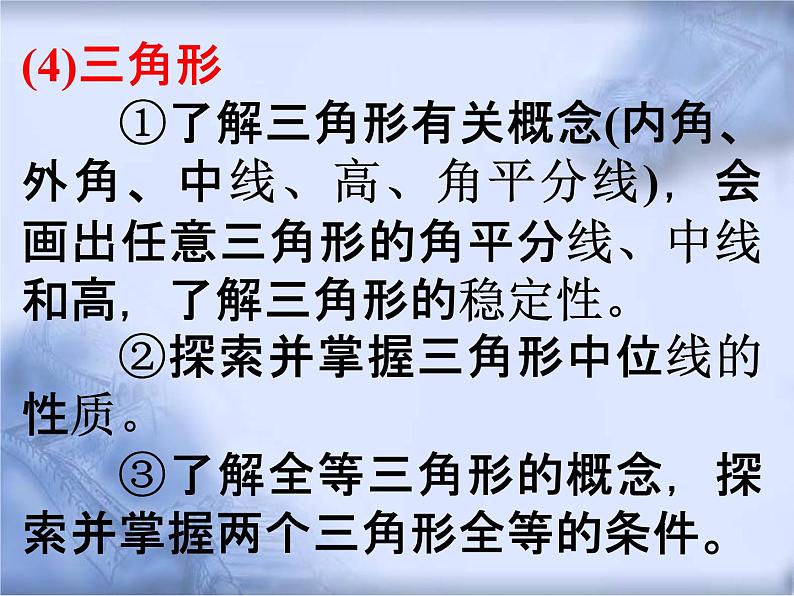 人教版数学中考复习专题《三角形与证明》精品教学课件ppt优秀课件05