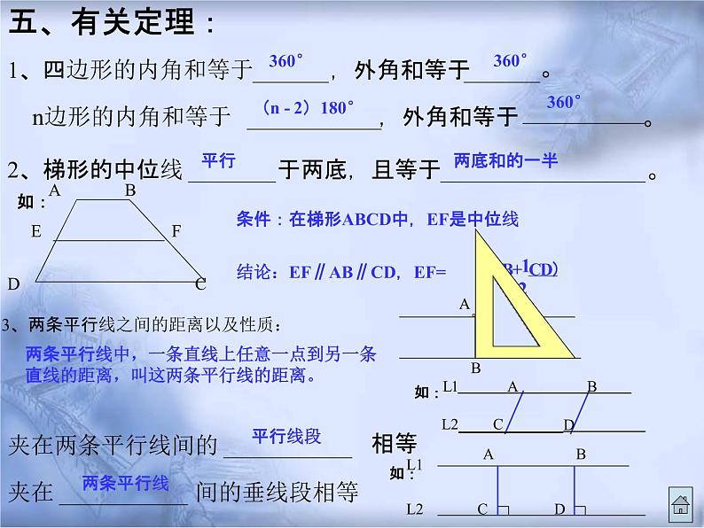 人教版数学中考复习《四边形》精品教学课件ppt优秀课件07