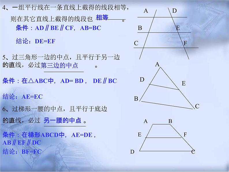 人教版数学中考复习《四边形》精品教学课件ppt优秀课件08