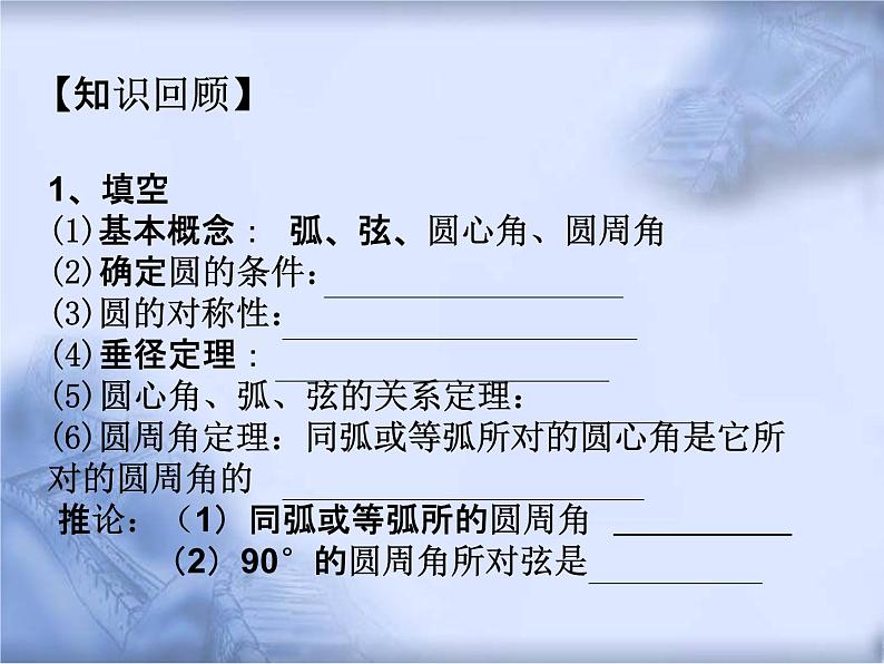 人教版数学中考复习《圆的概念》精品教学课件ppt优秀课件02