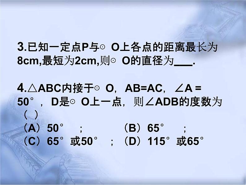 人教版数学中考复习《圆的概念》精品教学课件ppt优秀课件04