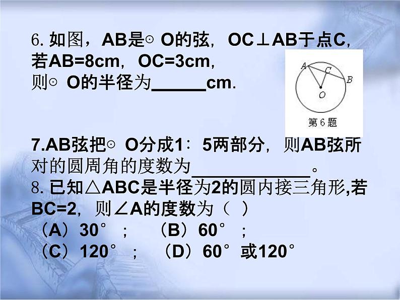 人教版数学中考复习《圆的概念》精品教学课件ppt优秀课件06