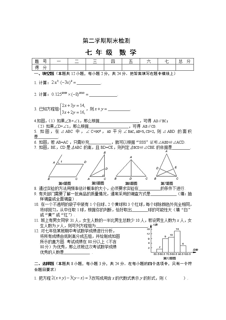 苏教版七年级下册数学期末数学试题(含答案)01