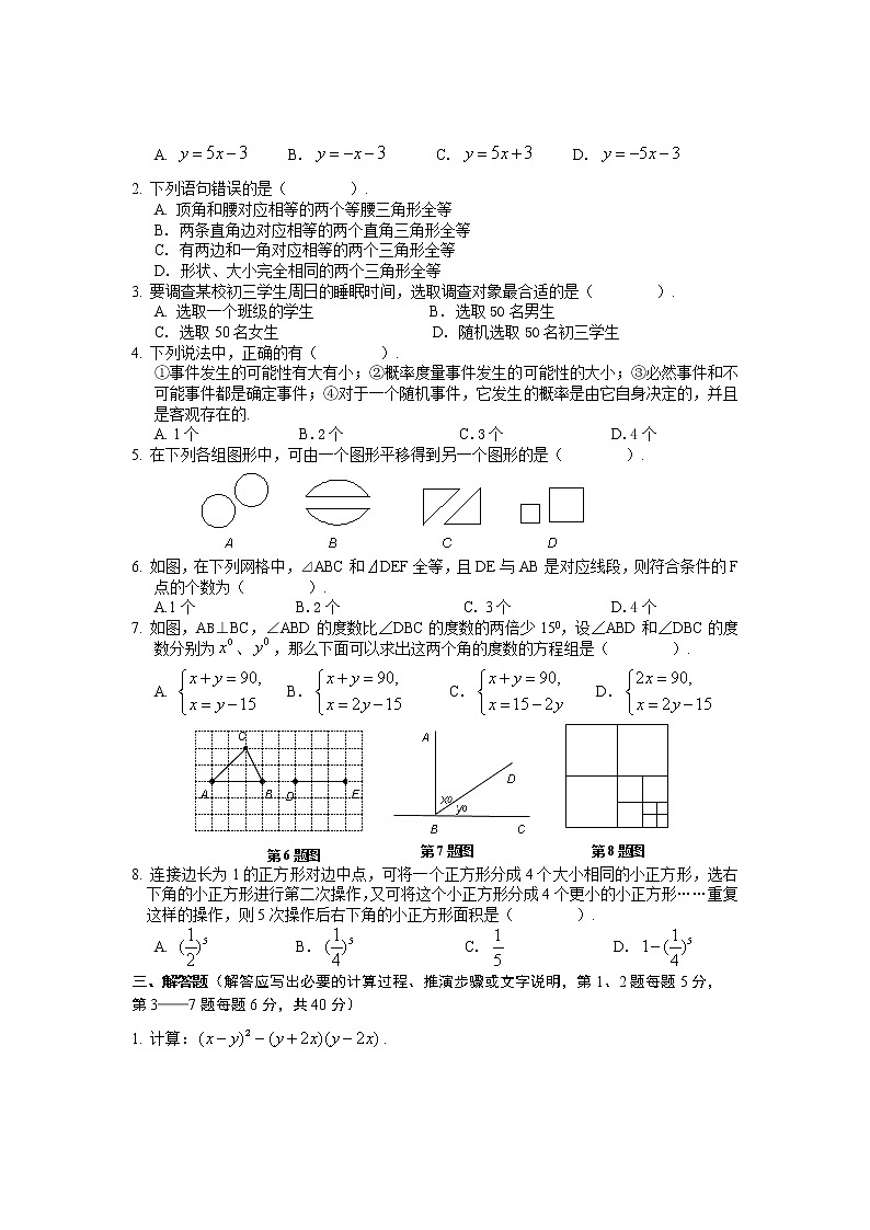 苏教版七年级下册数学期末数学试题(含答案)02