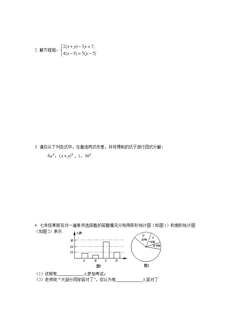 苏教版七年级下册数学期末数学试题(含答案)03