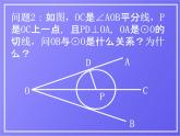 人教版数学中考复习《切线的判定》精品教学课件ppt优秀课件