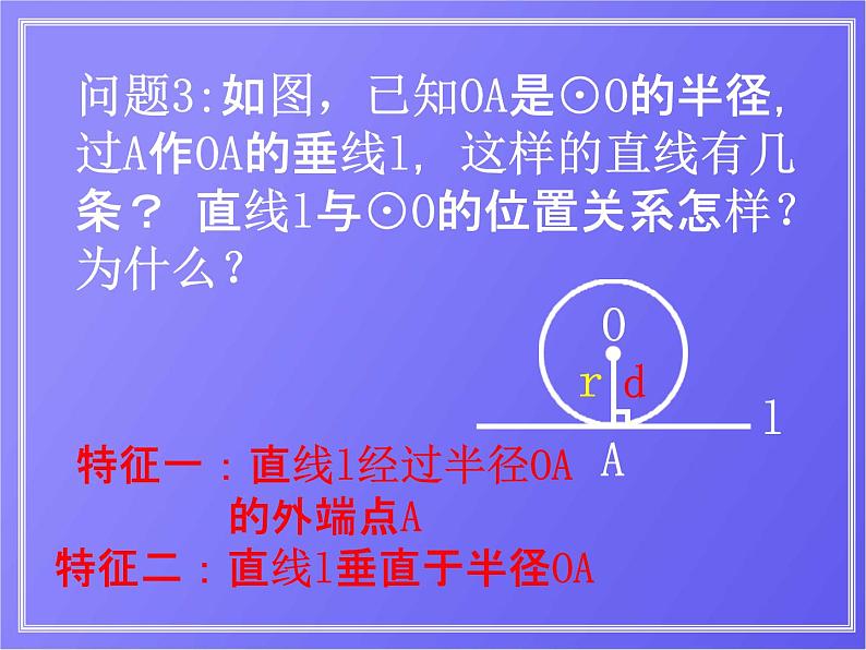 人教版数学中考复习《切线的判定》精品教学课件ppt优秀课件04