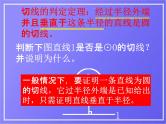 人教版数学中考复习《切线的判定》精品教学课件ppt优秀课件