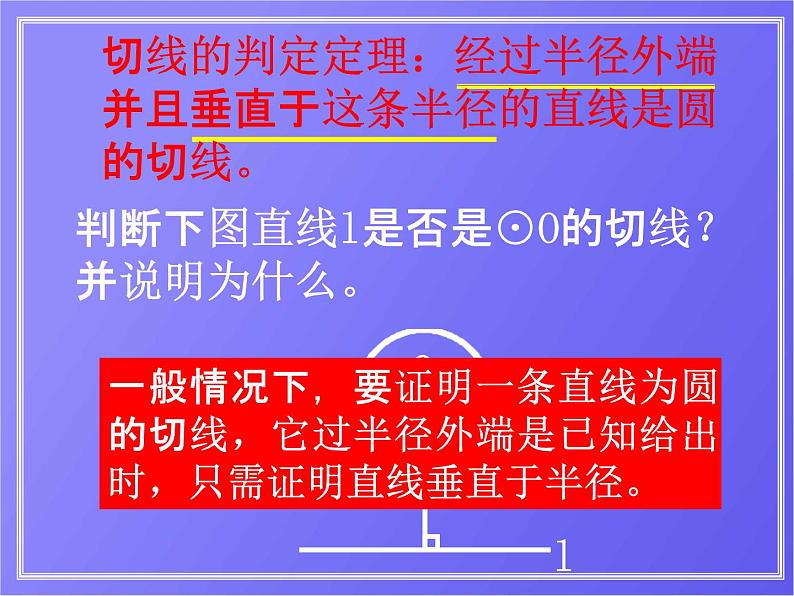 人教版数学中考复习《切线的判定》精品教学课件ppt优秀课件05