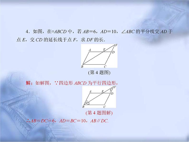 人教版数学中考复习专题《特殊四边形的计算与证明》精品教学课件ppt优秀课件07