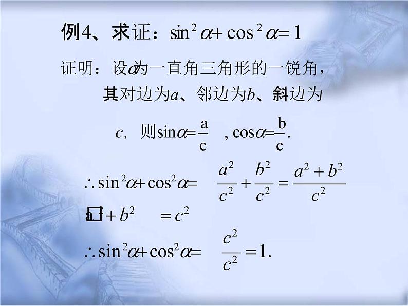 人教版数学中考复习《解直角三角形》精品教学课件ppt优秀课件第7页