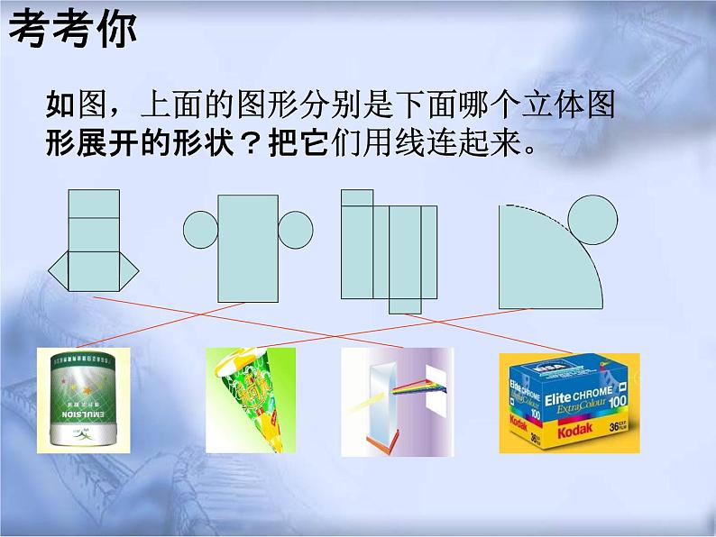 人教版数学中考复习《展开与折叠》精品教学课件ppt优秀课件04