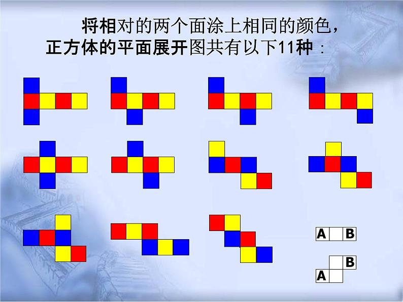 人教版数学中考复习《展开与折叠》精品教学课件ppt优秀课件06