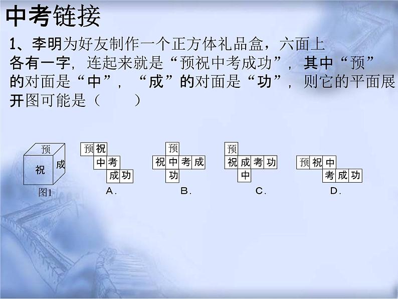 人教版数学中考复习《展开与折叠》精品教学课件ppt优秀课件07