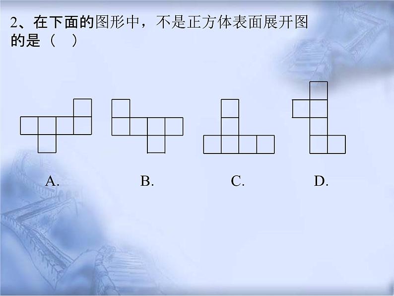 人教版数学中考复习《展开与折叠》精品教学课件ppt优秀课件08