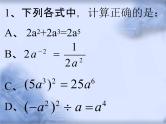 人教版数学中考复习《整式的运算》精品教学课件ppt优秀课件