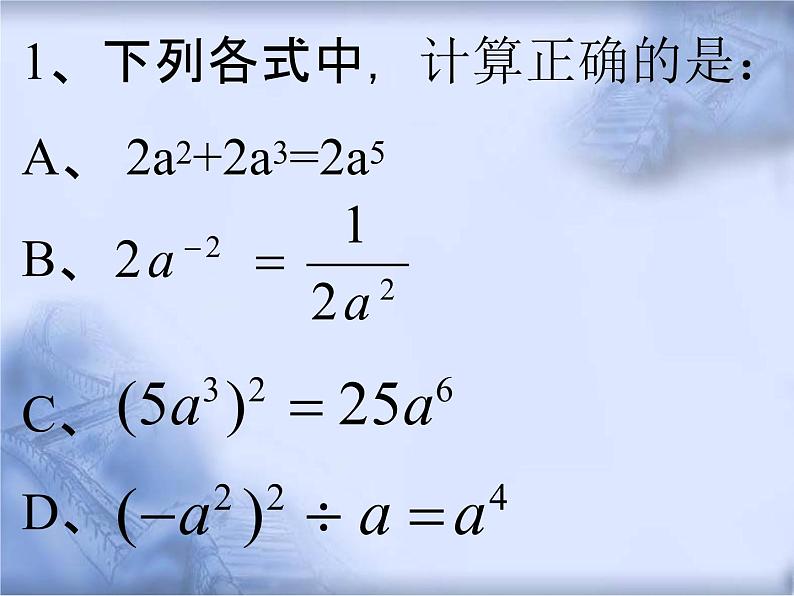 人教版数学中考复习《整式的运算》精品教学课件ppt优秀课件02