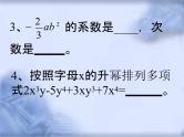 人教版数学中考复习《整式的运算》精品教学课件ppt优秀课件