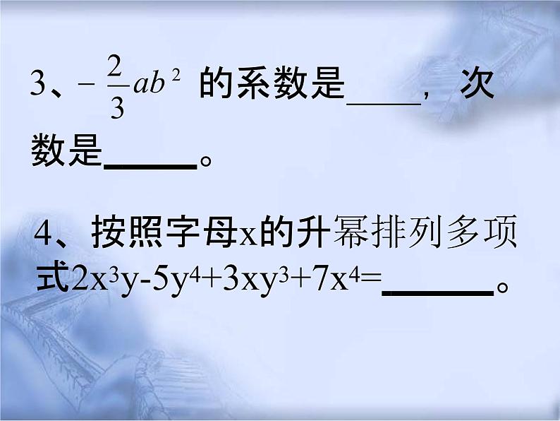 人教版数学中考复习《整式的运算》精品教学课件ppt优秀课件04