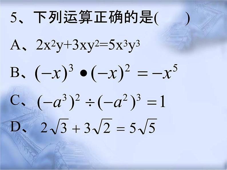 人教版数学中考复习《整式的运算》精品教学课件ppt优秀课件05