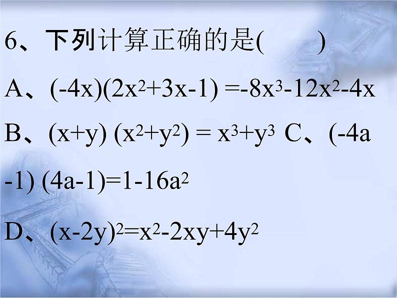 人教版数学中考复习《整式的运算》精品教学课件ppt优秀课件06