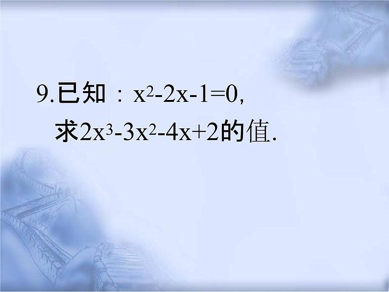 人教版数学中考复习《整式的运算》精品教学课件ppt优秀课件08