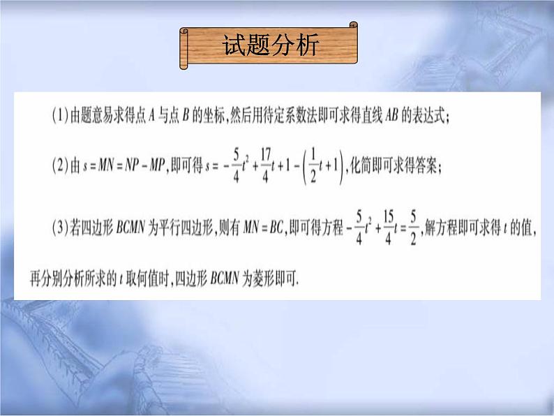 人教版数学中考复习《抛物线下四边形问题》精品教学课件ppt优秀课件07