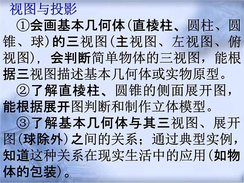 人教版数学中考复习专题《视图与投影》精品教学课件ppt优秀课件03