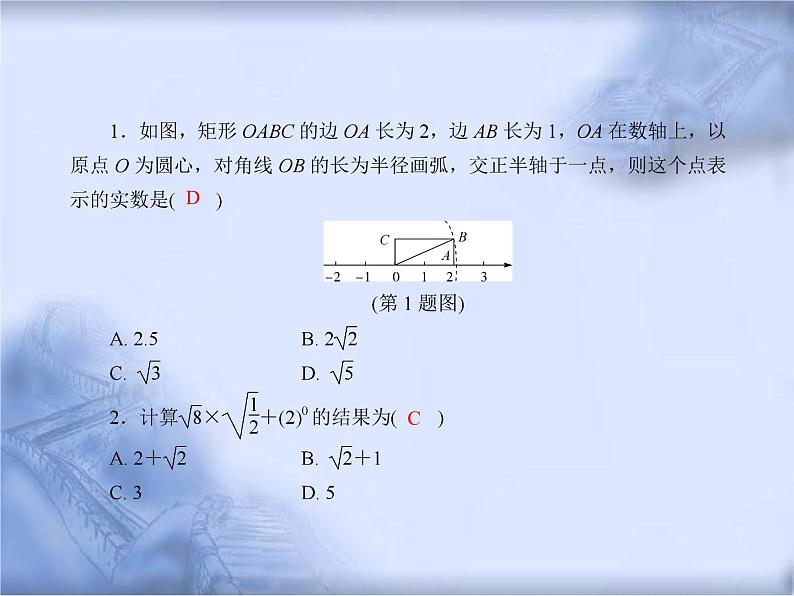 人教版数学中考复习《数形结合与实数的运算》精品教学课件ppt优秀课件02