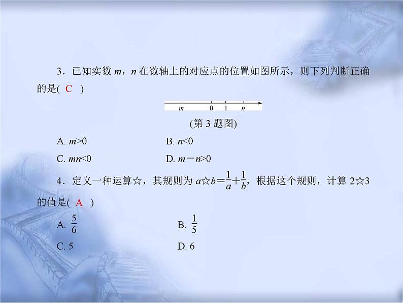 人教版数学中考复习《数形结合与实数的运算》精品教学课件ppt优秀课件03