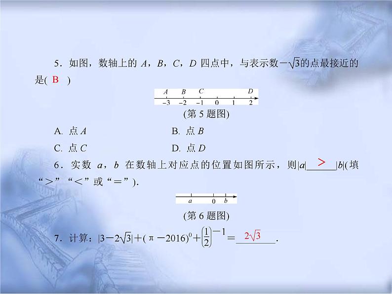 人教版数学中考复习《数形结合与实数的运算》精品教学课件ppt优秀课件04