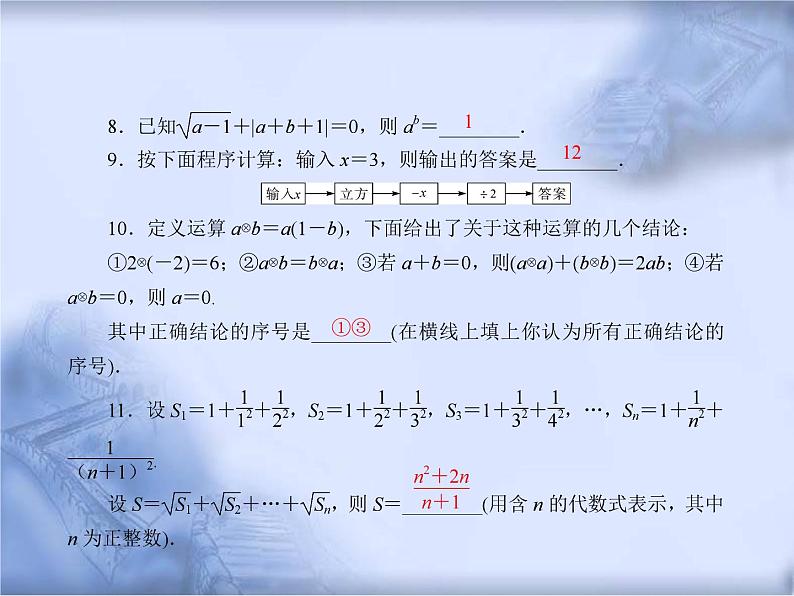 人教版数学中考复习《数形结合与实数的运算》精品教学课件ppt优秀课件05