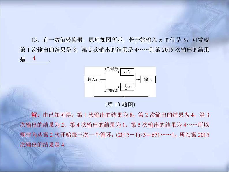 人教版数学中考复习《数形结合与实数的运算》精品教学课件ppt优秀课件07