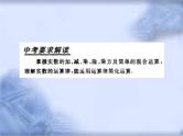 人教版数学中考复习《实数的运算》精品教学课件ppt优秀课件