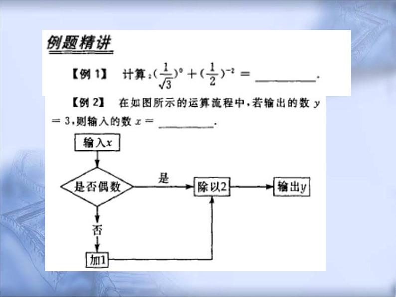 人教版数学中考复习《实数的运算》精品教学课件ppt优秀课件06