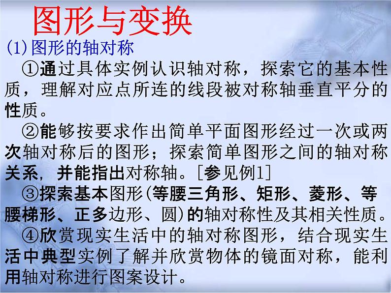 人教版数学中考复习《图形的变换》精品教学课件ppt优秀课件02