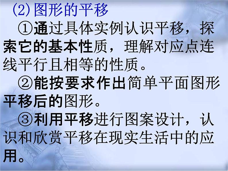 人教版数学中考复习《图形的变换》精品教学课件ppt优秀课件03