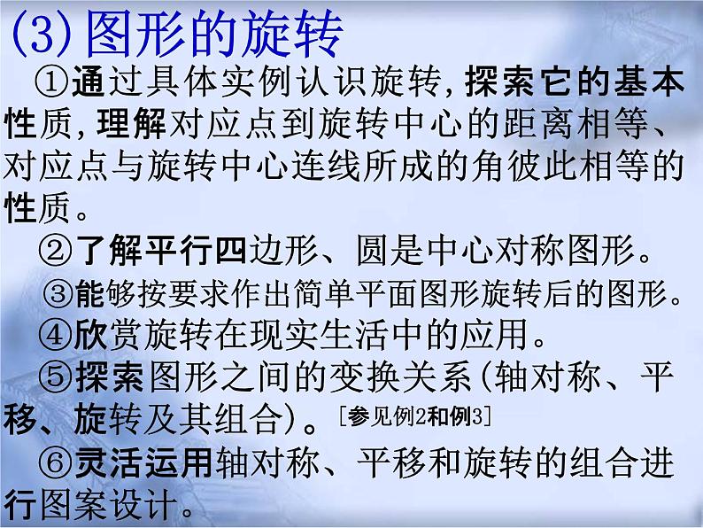 人教版数学中考复习《图形的变换》精品教学课件ppt优秀课件04