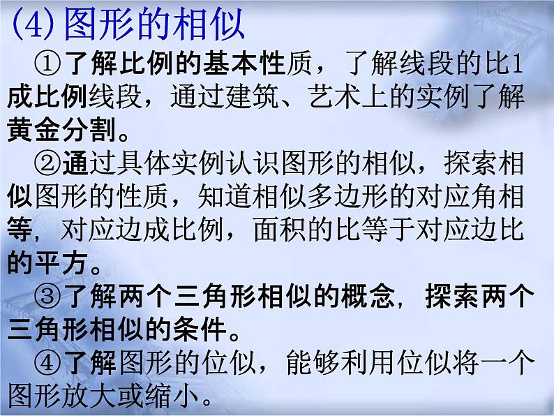 人教版数学中考复习《图形的变换》精品教学课件ppt优秀课件05