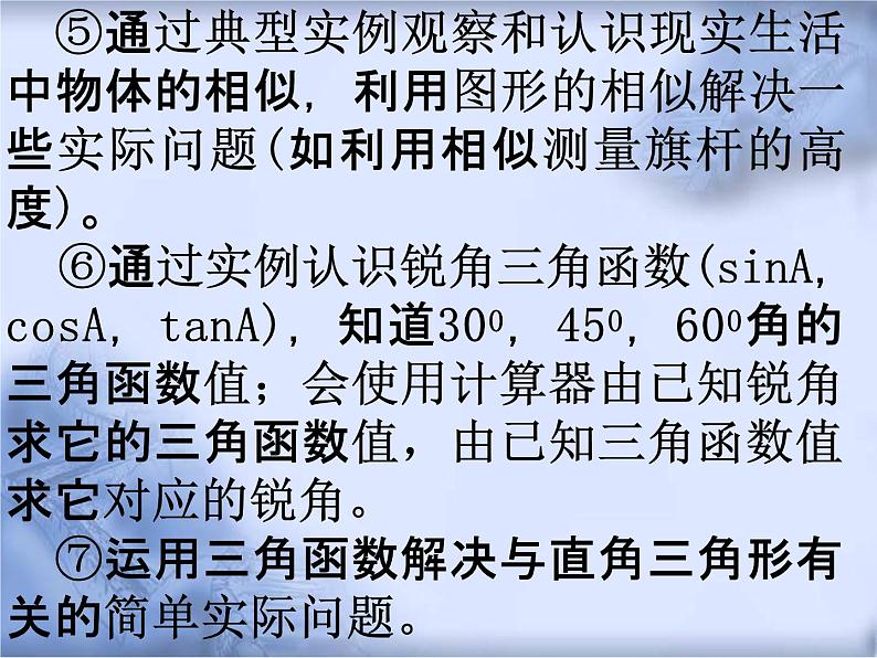 人教版数学中考复习《图形的变换》精品教学课件ppt优秀课件06