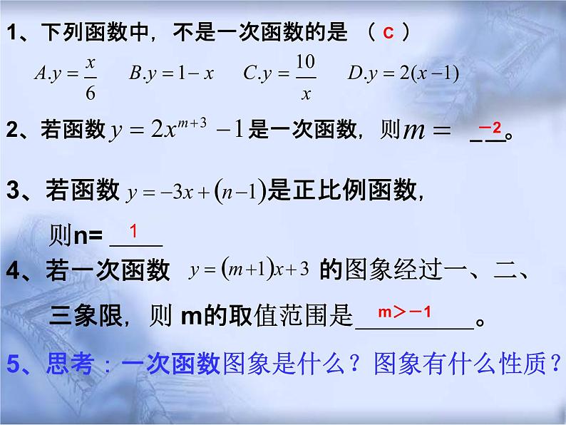 人教版数学中考复习《一次函数》精品教学课件ppt优秀课件03