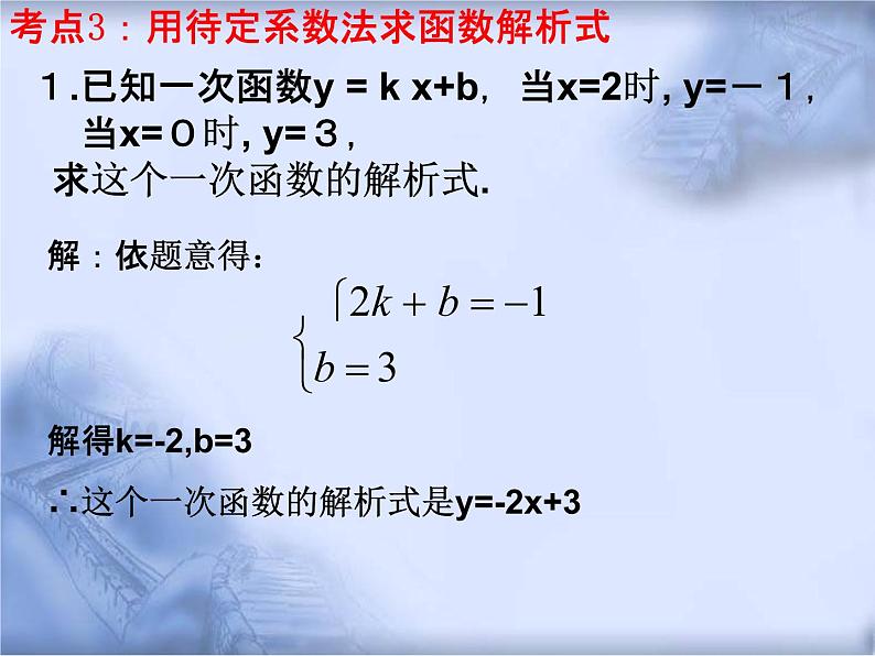 人教版数学中考复习《一次函数》精品教学课件ppt优秀课件06