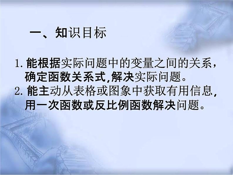 人教版数学中考复习《函数的应用》精品教学课件ppt优秀课件02