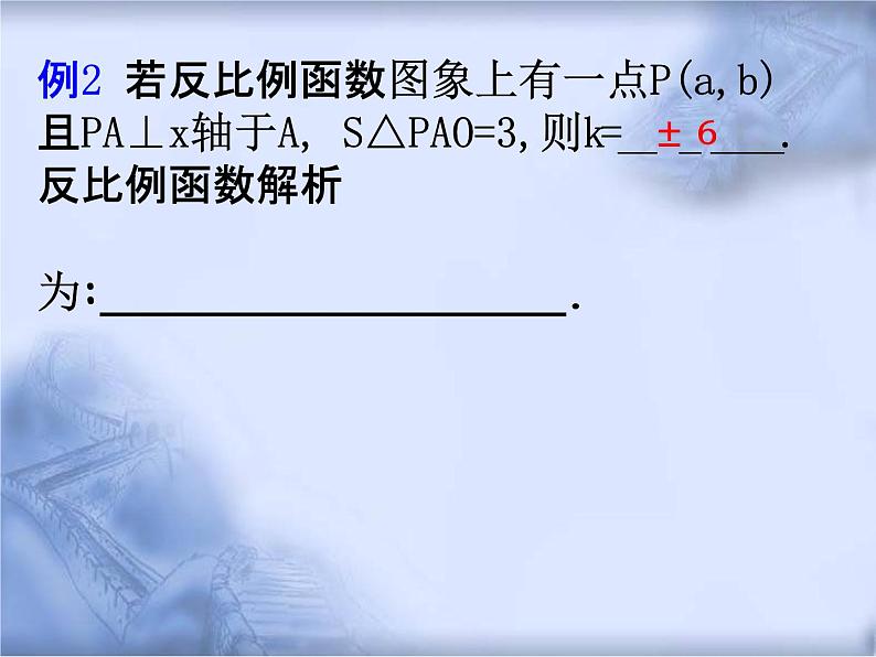 人教版数学中考复习《函数的应用》精品教学课件ppt优秀课件04