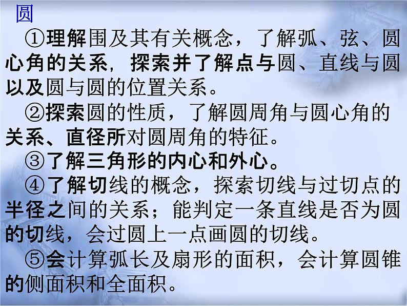 人教版数学中考复习专题《圆与证明》精品教学课件ppt优秀课件02